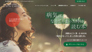 コンフォートフォレスト